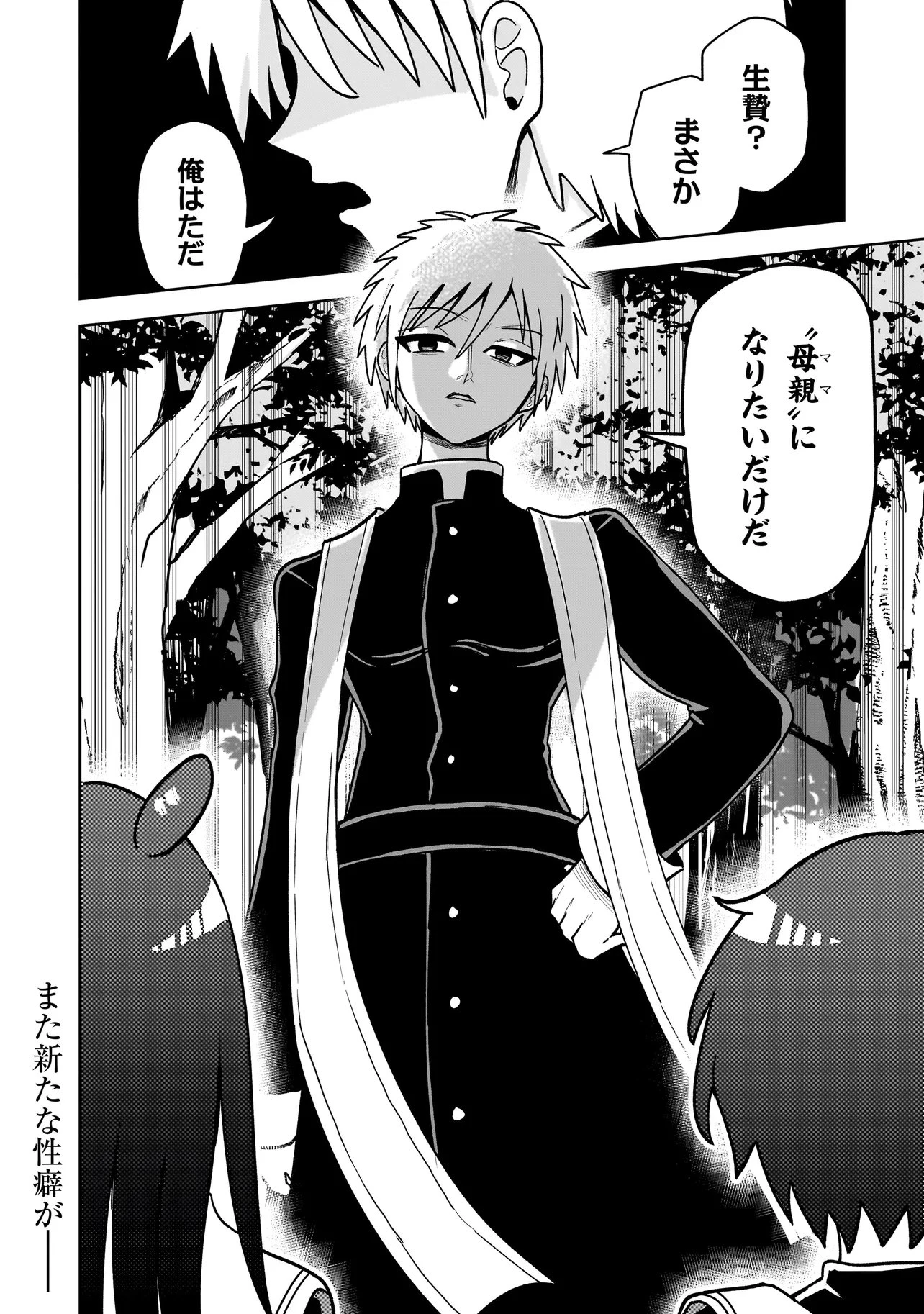 怪異部～M県Y市の怪現象について～ 第13話 - 22