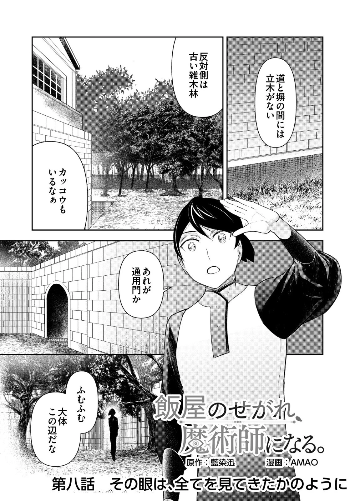 飯屋のせがれ、魔術師になる。 第8話 - 1