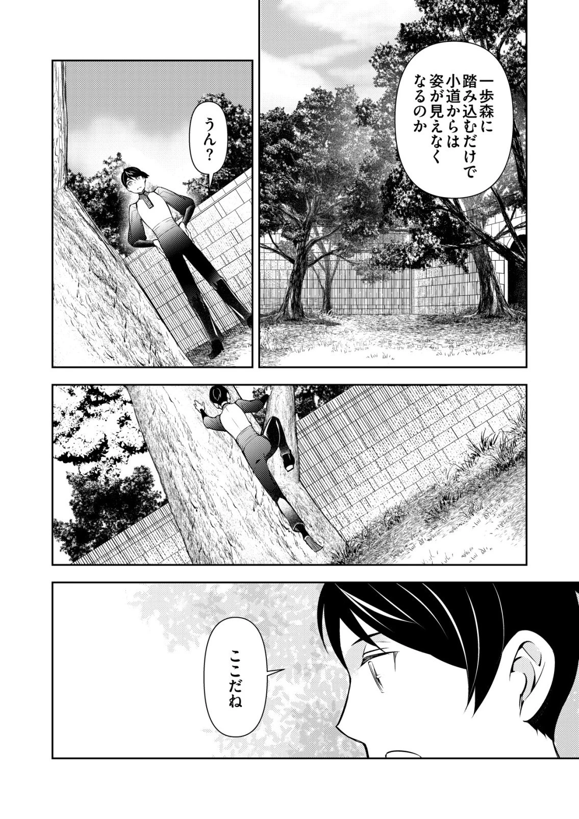 飯屋のせがれ、魔術師になる。 第8話 - 2