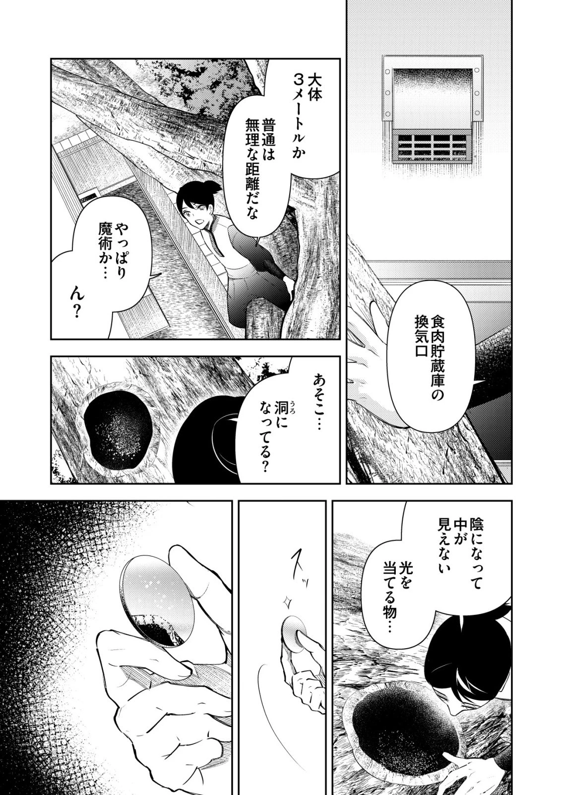 飯屋のせがれ、魔術師になる。 第8話 - 3