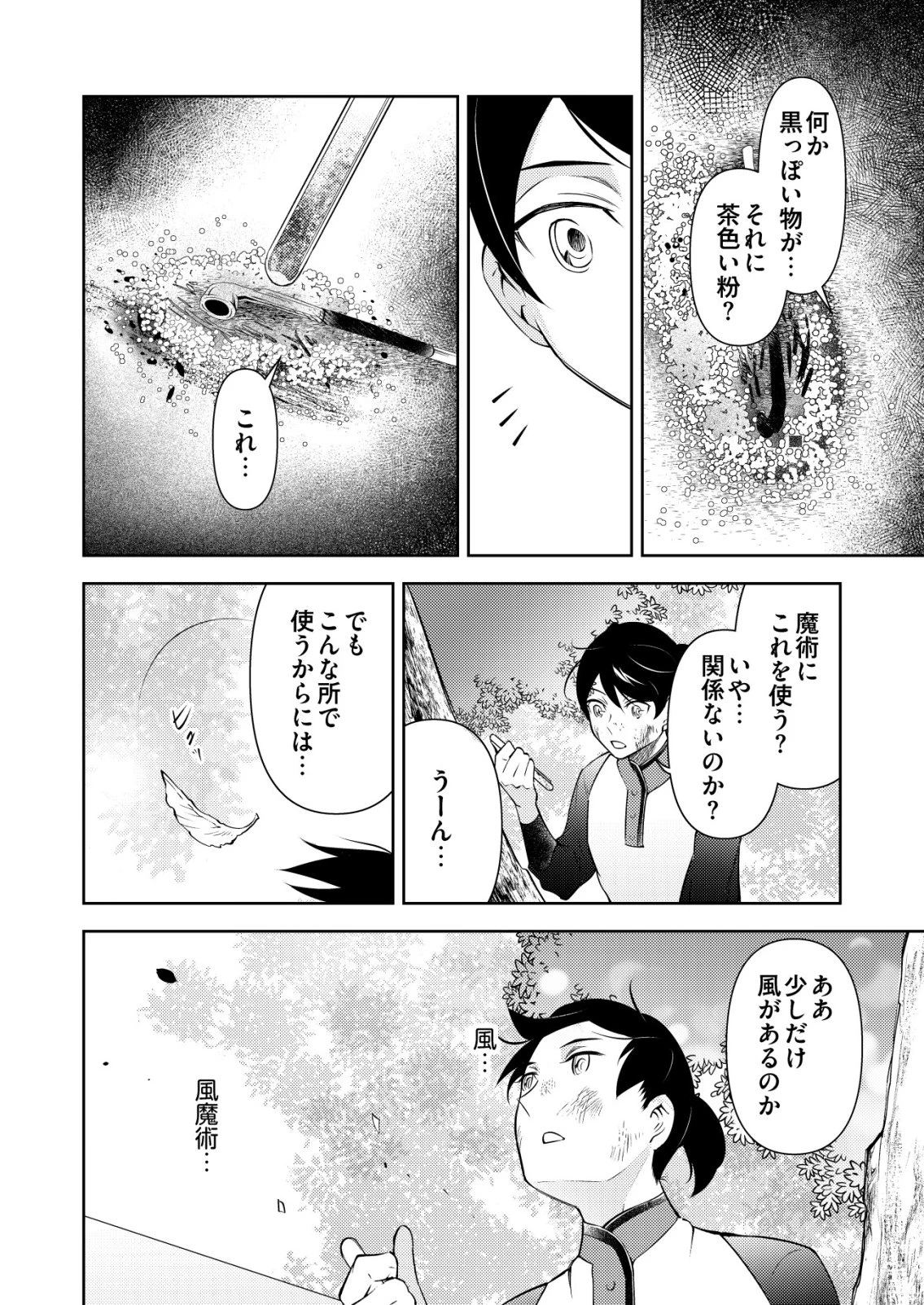 飯屋のせがれ、魔術師になる。 第8話 - 4