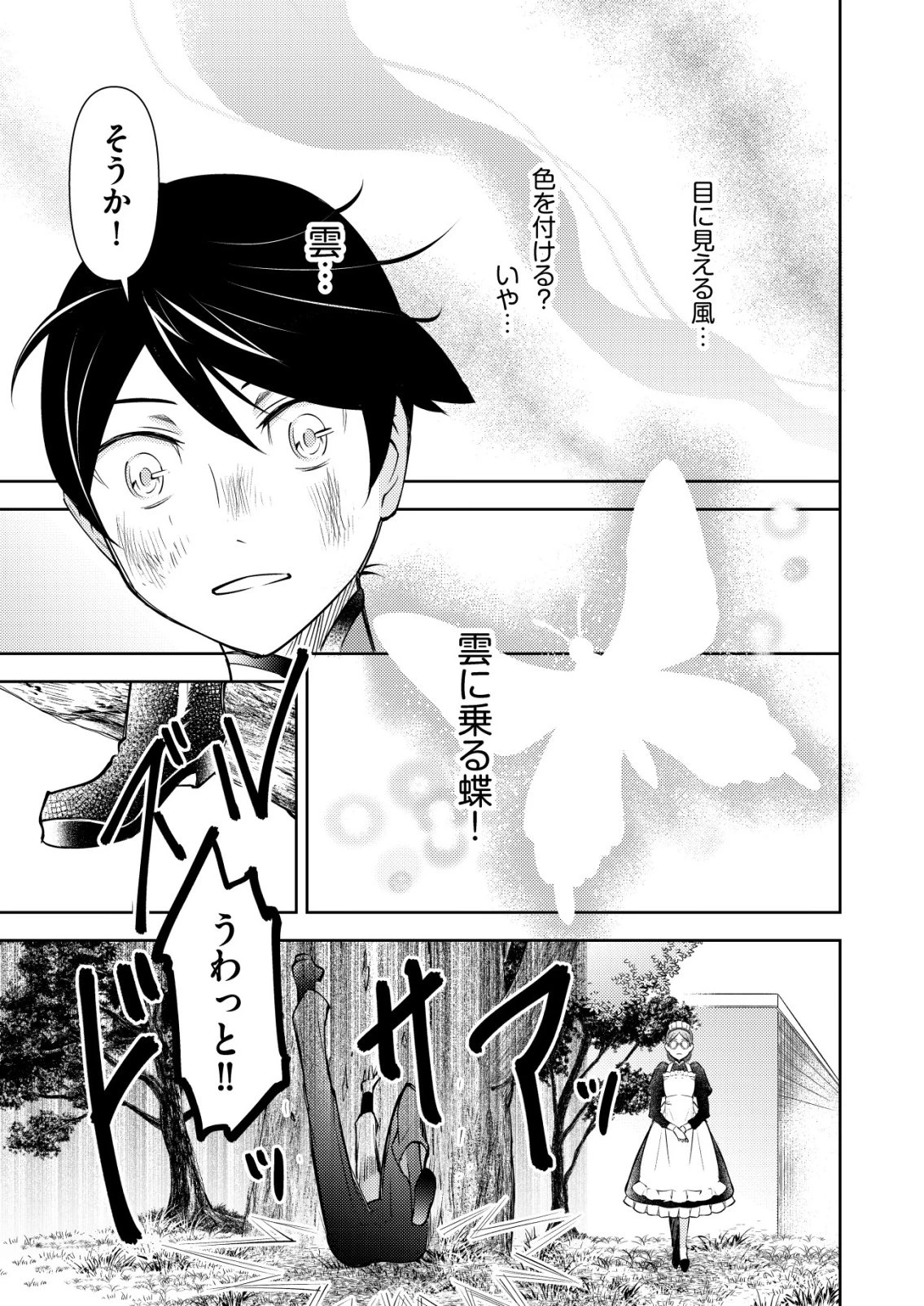 飯屋のせがれ、魔術師になる。 第8話 - 5