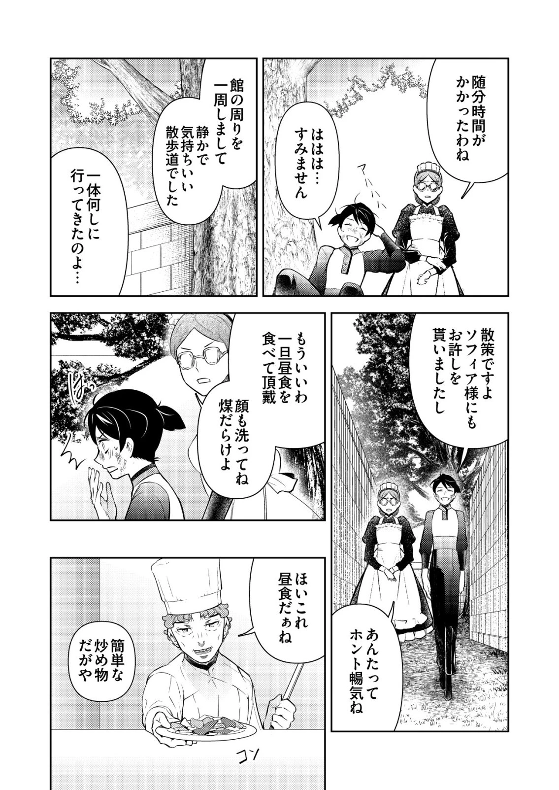 飯屋のせがれ、魔術師になる。 第8話 - 6