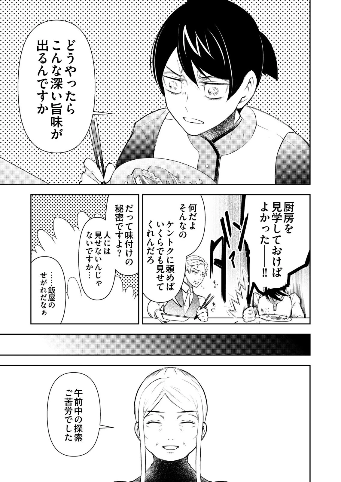 飯屋のせがれ、魔術師になる。 第8話 - 7