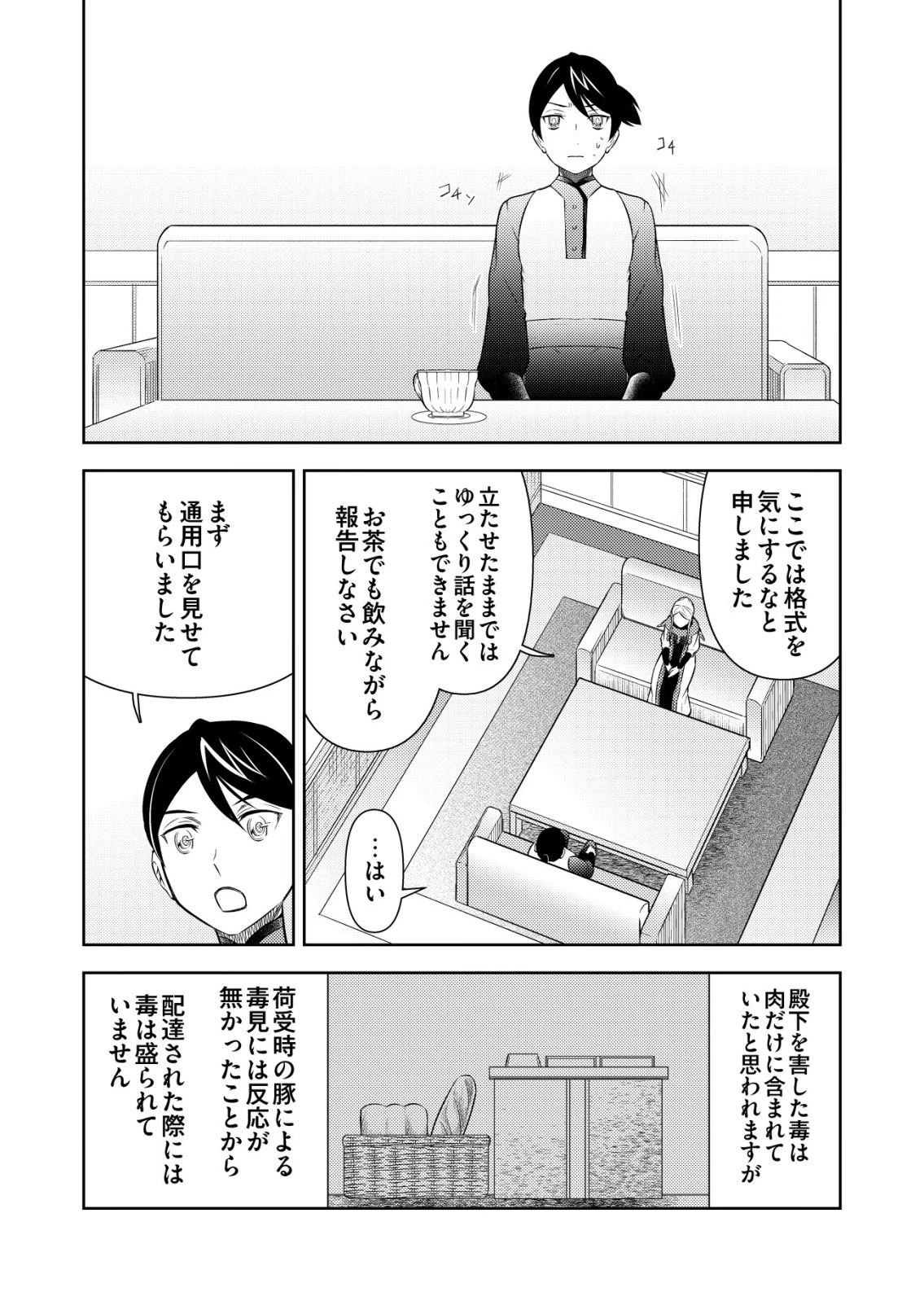 飯屋のせがれ、魔術師になる。 第8話 - 8