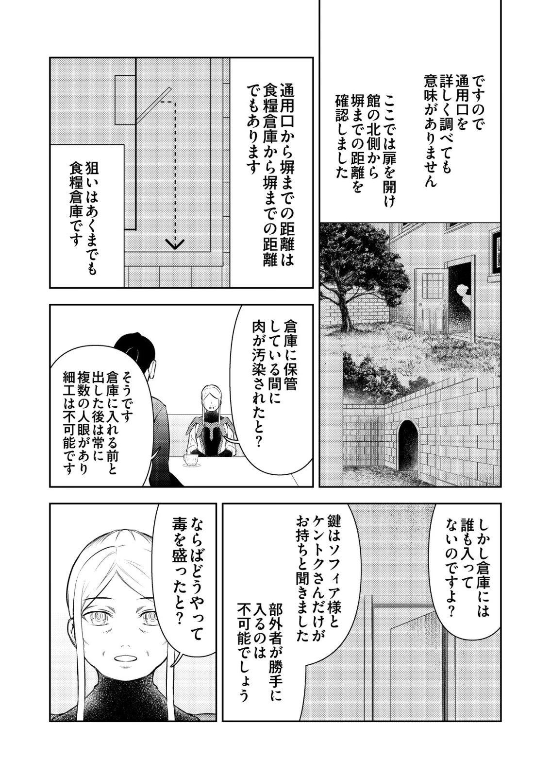 飯屋のせがれ、魔術師になる。 第8話 - 9