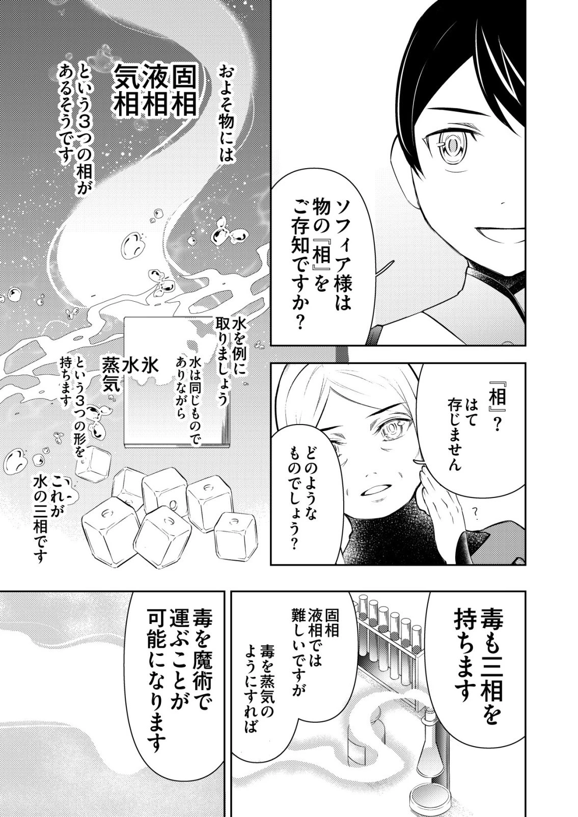 飯屋のせがれ、魔術師になる。 第8話 - 11