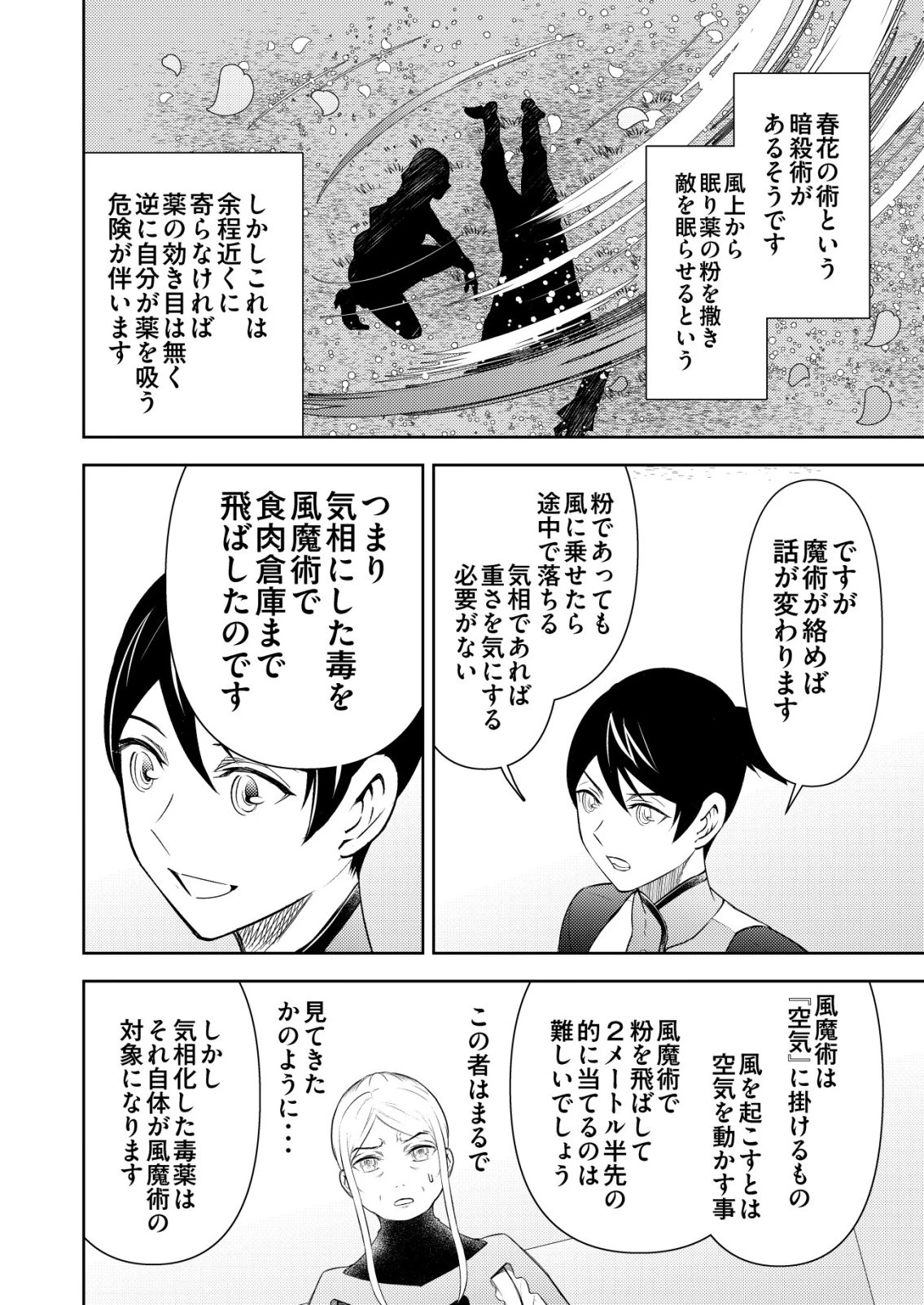 飯屋のせがれ、魔術師になる。 第8話 - 12