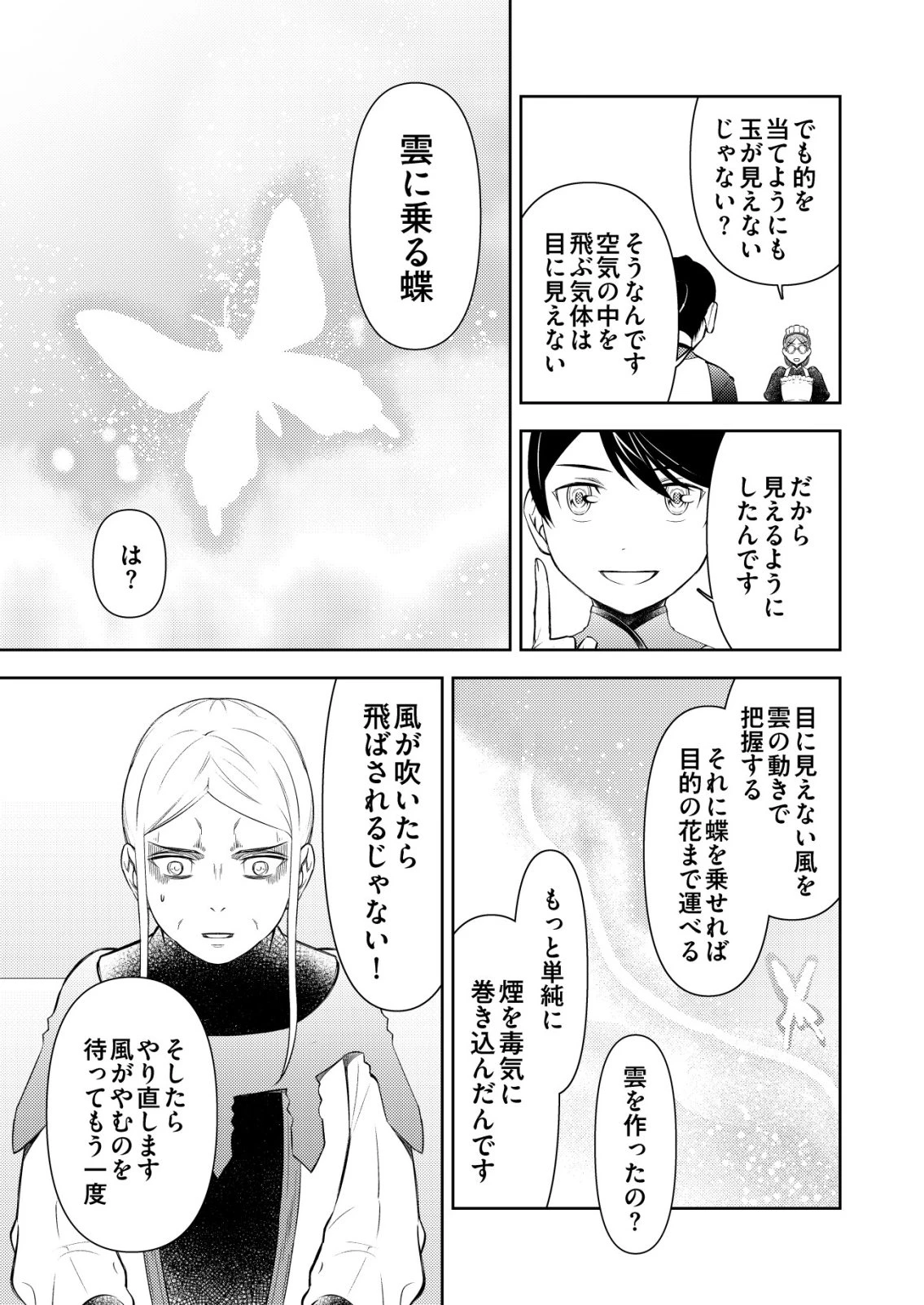 飯屋のせがれ、魔術師になる。 第8話 - 13