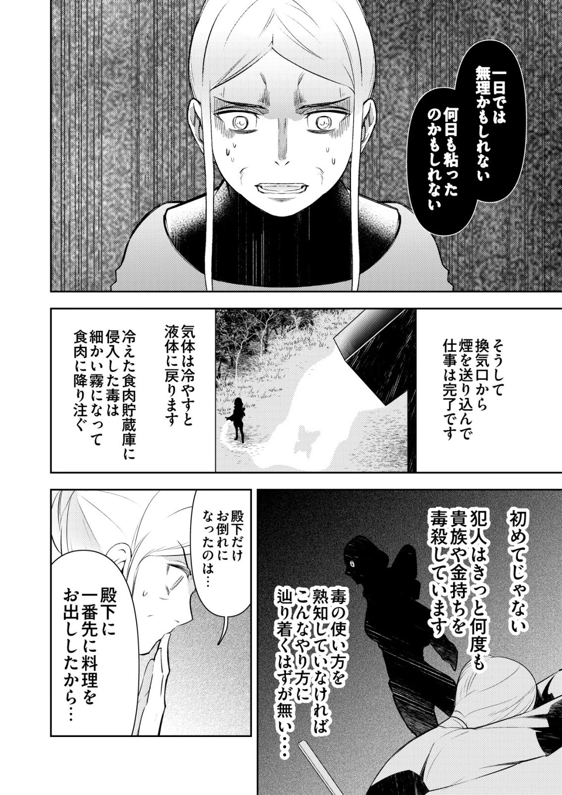 飯屋のせがれ、魔術師になる。 第8話 - 14