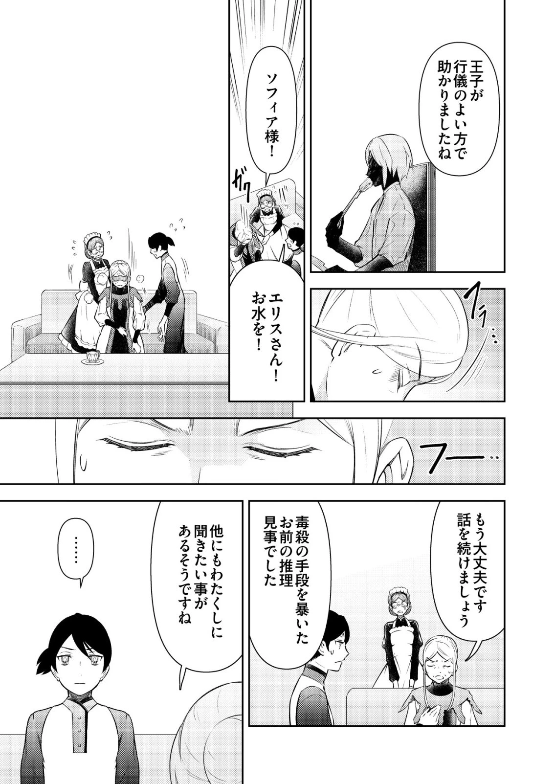 飯屋のせがれ、魔術師になる。 第8話 - 15