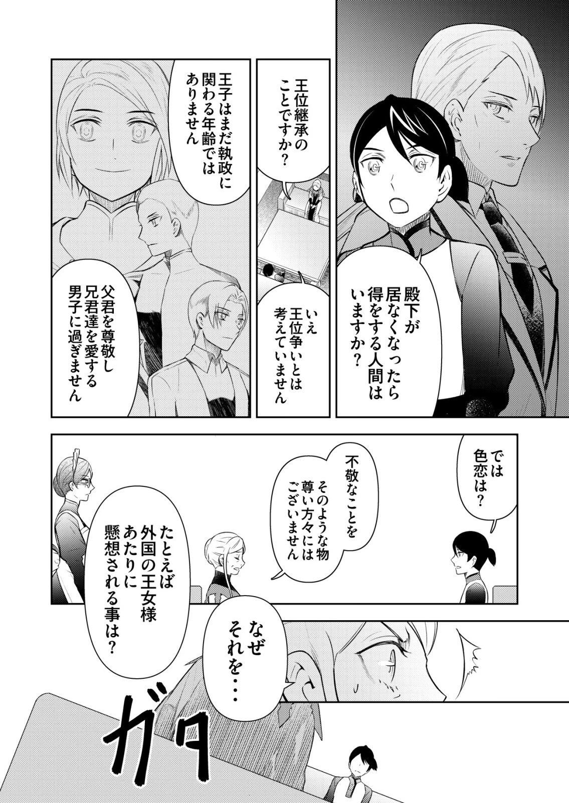 飯屋のせがれ、魔術師になる。 第8話 - 16