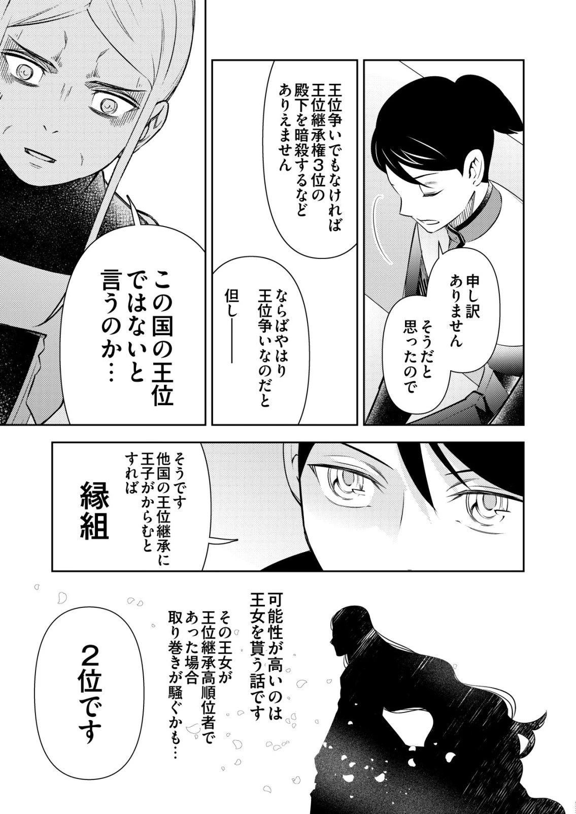 飯屋のせがれ、魔術師になる。 第8話 - 17