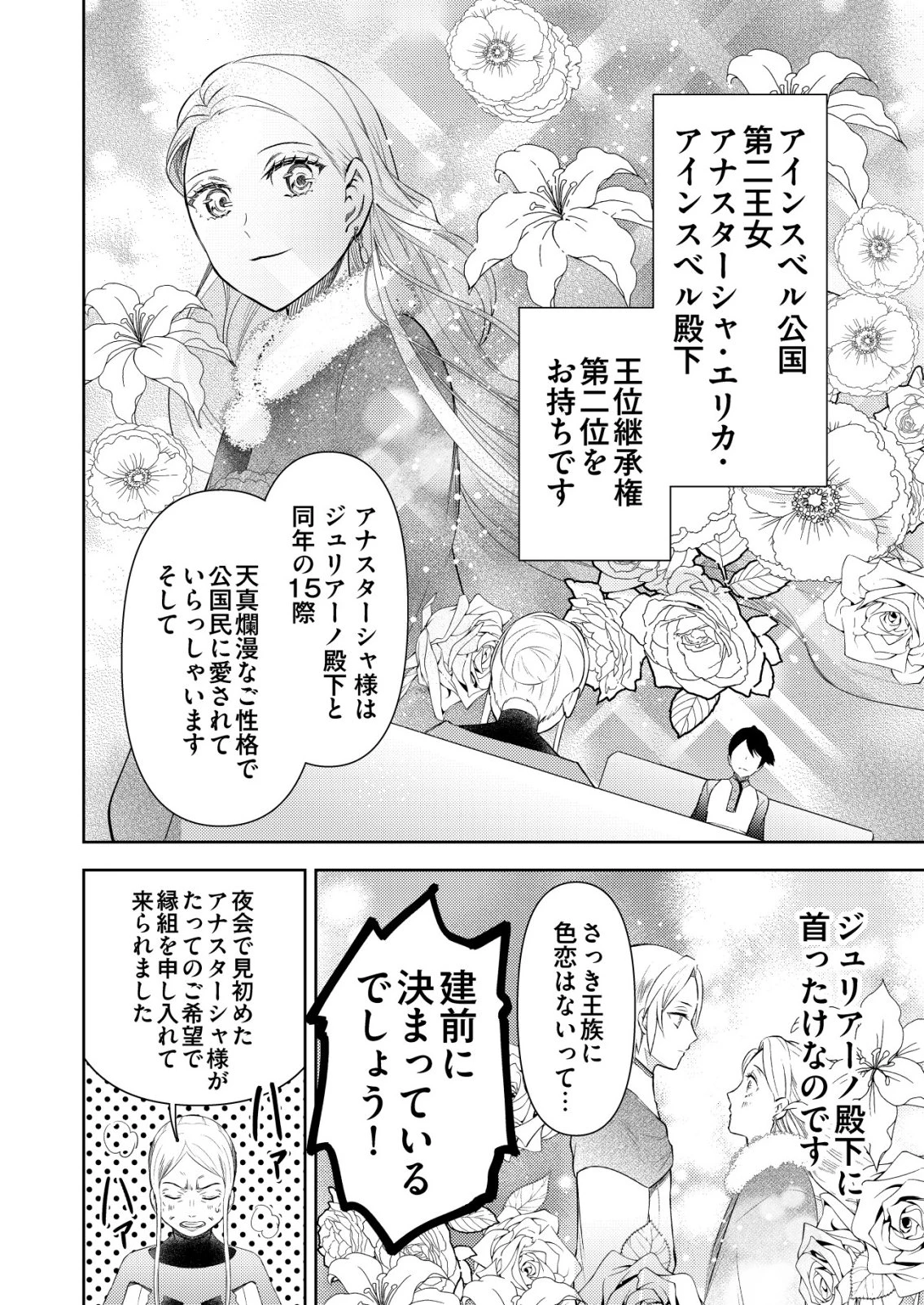 飯屋のせがれ、魔術師になる。 第8話 - 18