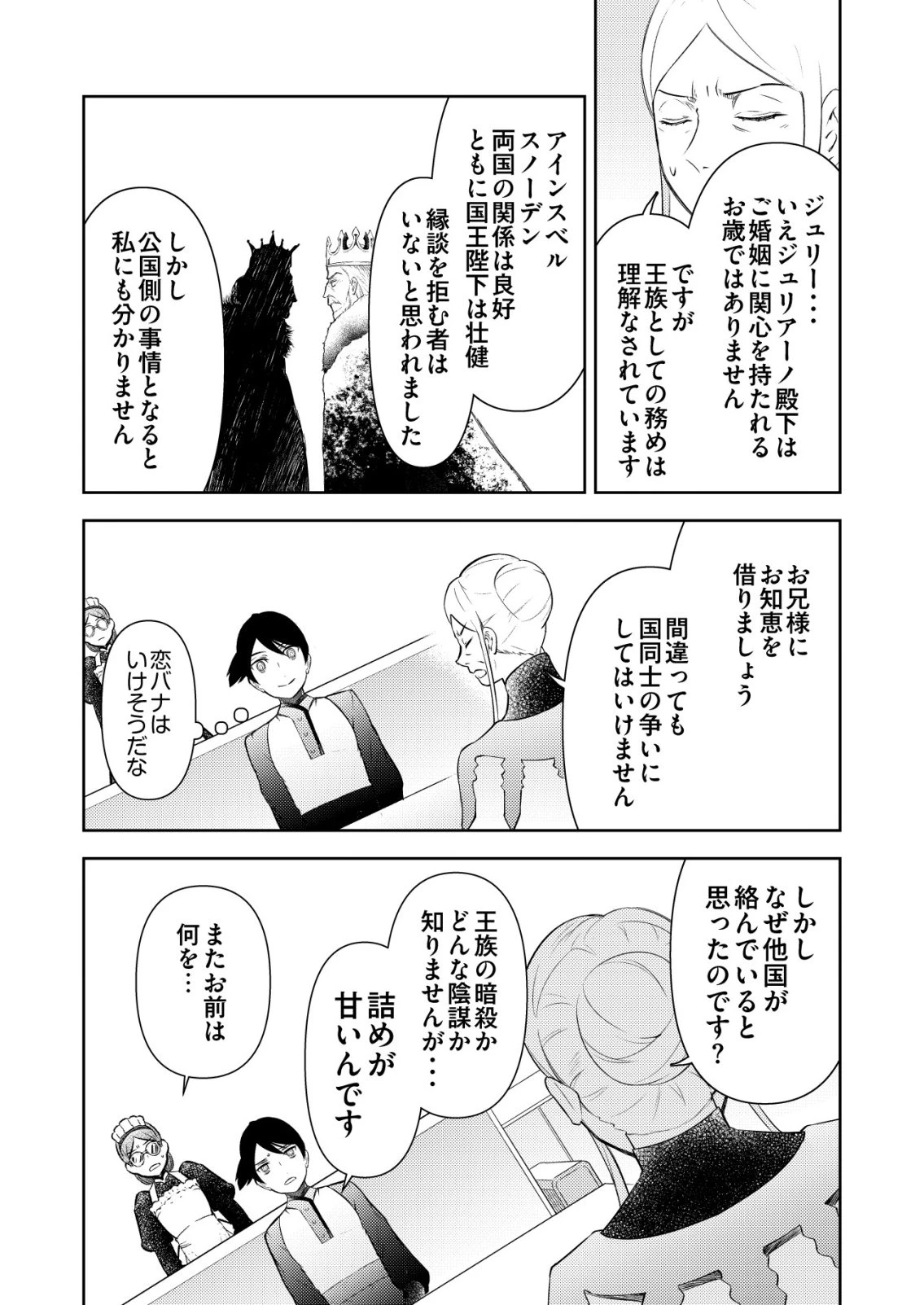 飯屋のせがれ、魔術師になる。 第8話 - 19