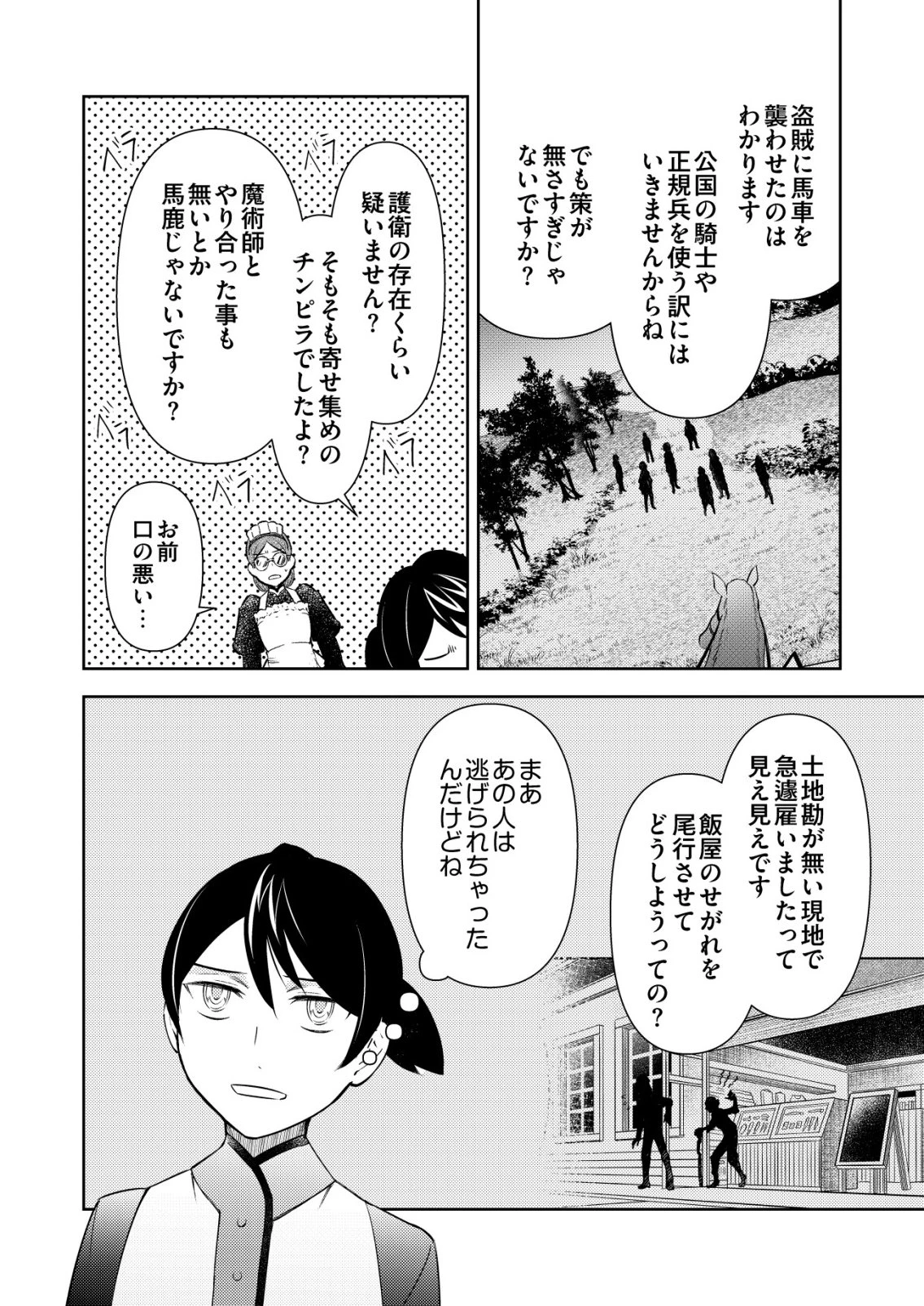 飯屋のせがれ、魔術師になる。 第8話 - 20