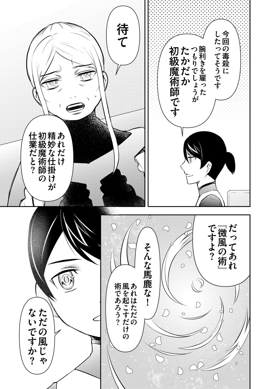 飯屋のせがれ、魔術師になる。 第8話 - 21