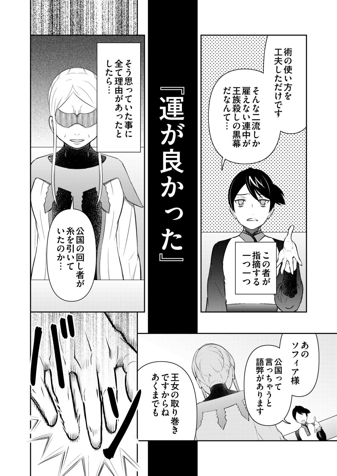 飯屋のせがれ、魔術師になる。 第8話 - 22