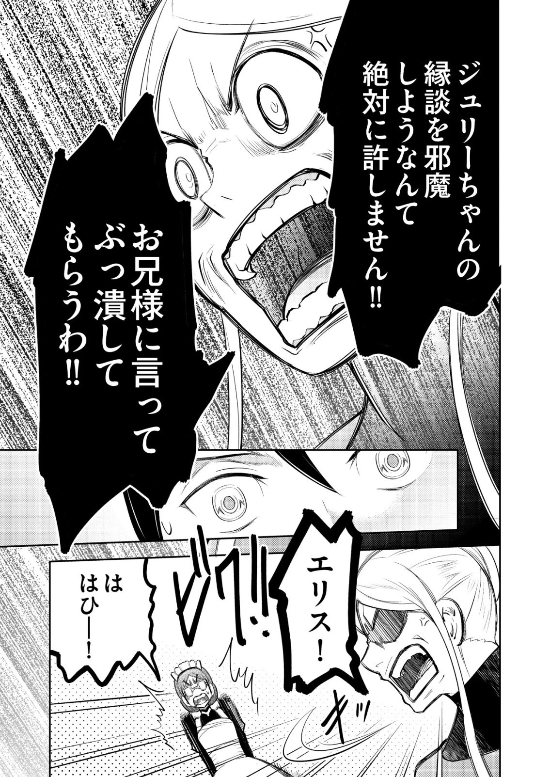 飯屋のせがれ、魔術師になる。 第8話 - 23