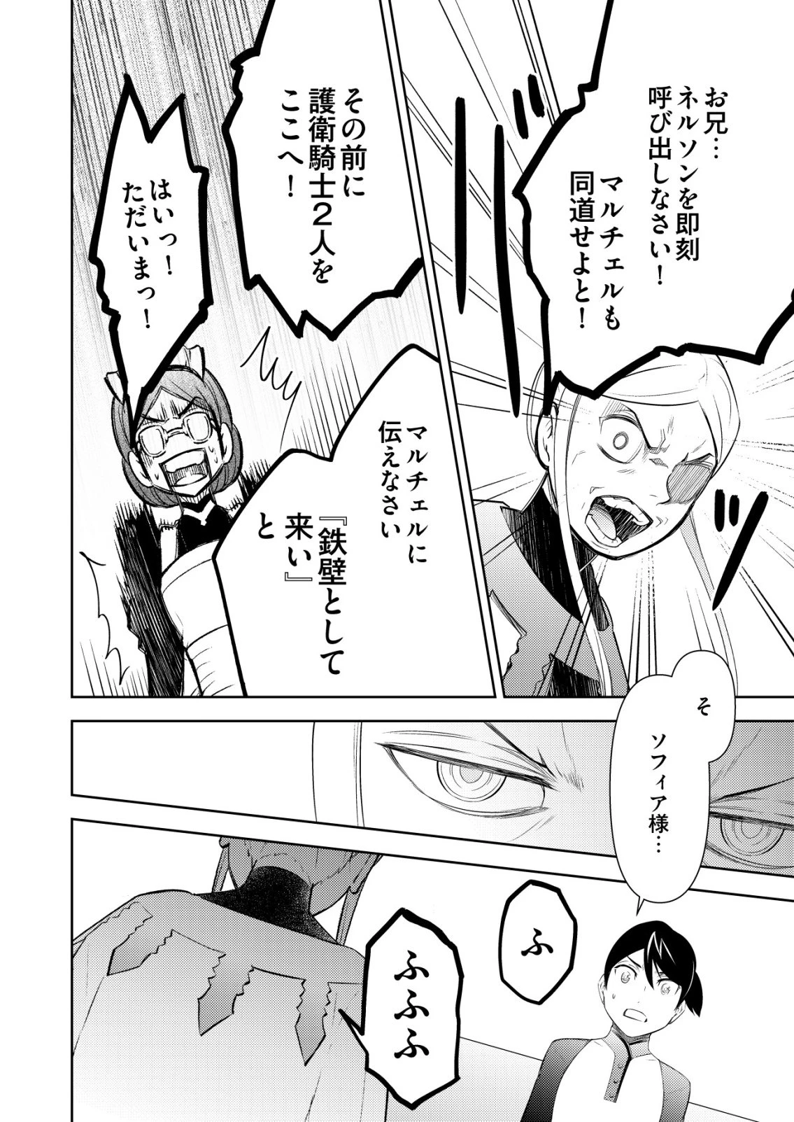 飯屋のせがれ、魔術師になる。 第8話 - 24