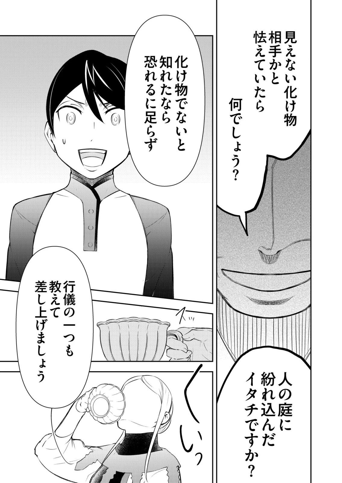 飯屋のせがれ、魔術師になる。 第8話 - 25