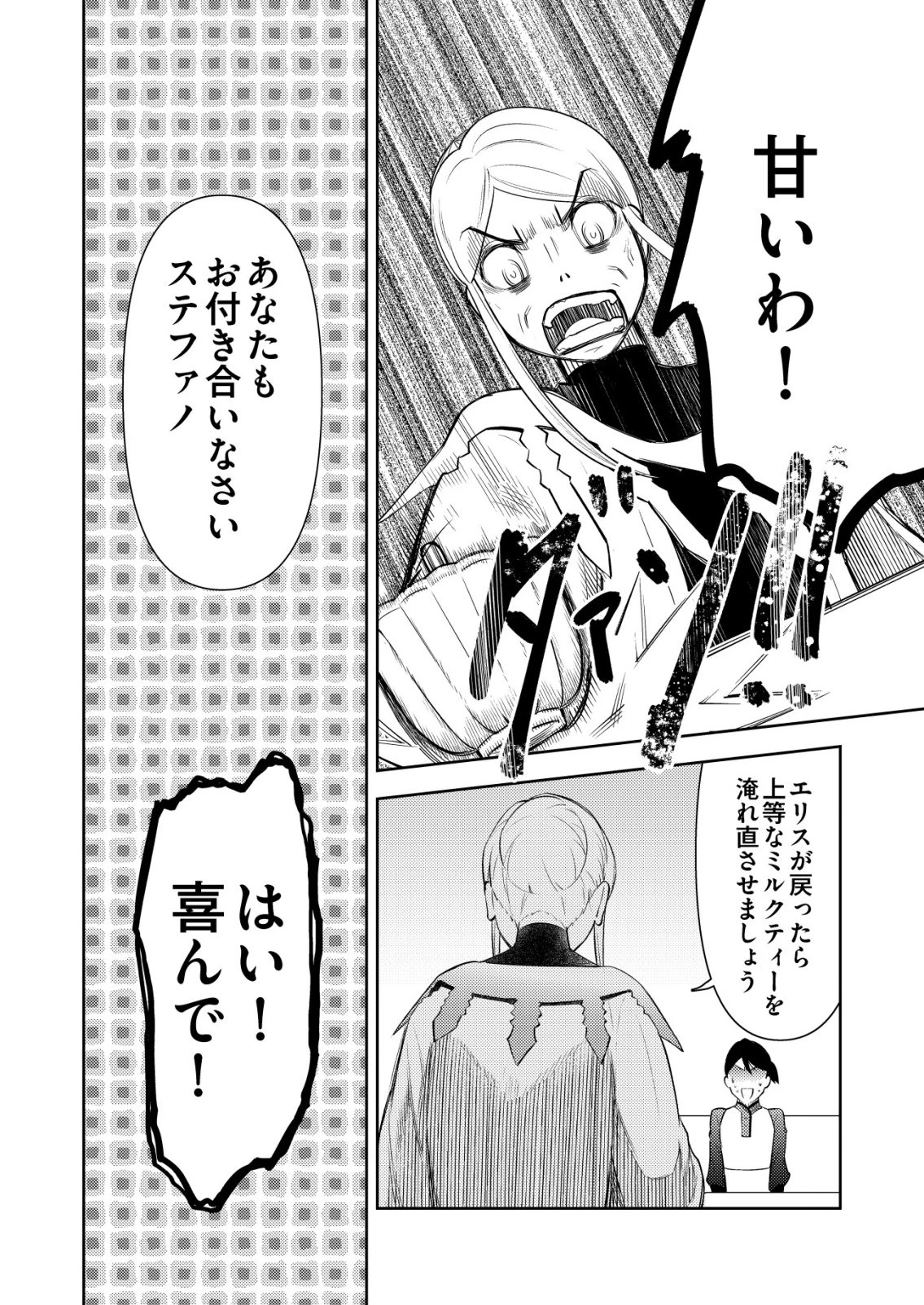 飯屋のせがれ、魔術師になる。 第8話 - 26