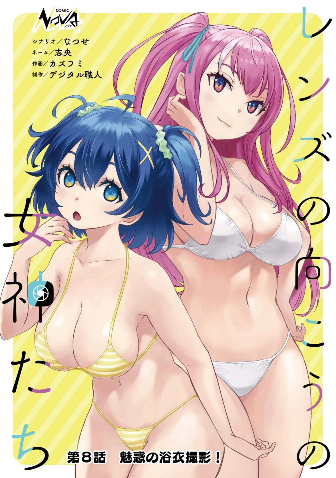 レンズの向こうの女神たち 第8話 - 1