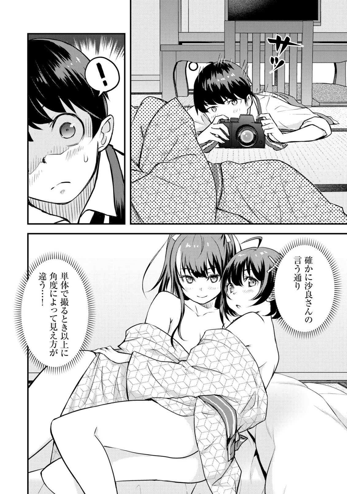 レンズの向こうの女神たち 第8話 - 9