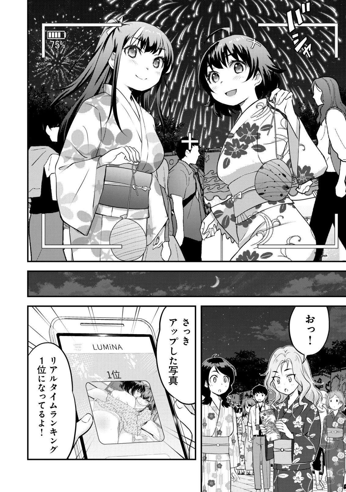 レンズの向こうの女神たち 第8話 - 21