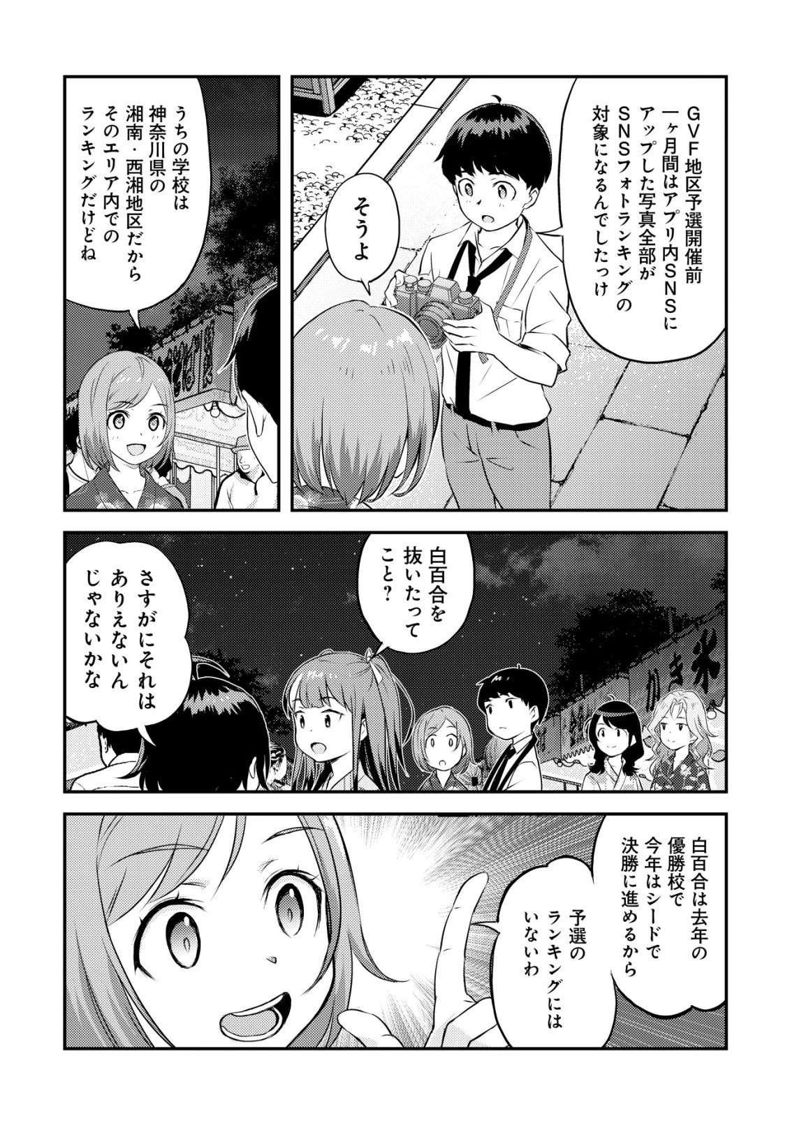 レンズの向こうの女神たち 第8話 - 22