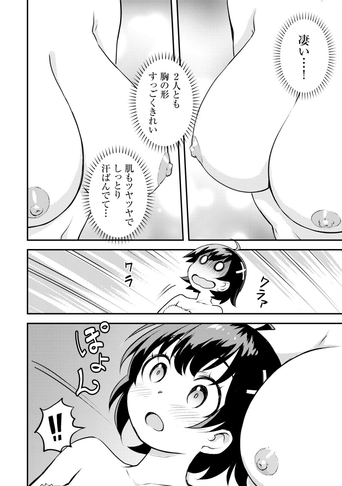 レンズの向こうの女神たち 第8話 - 29