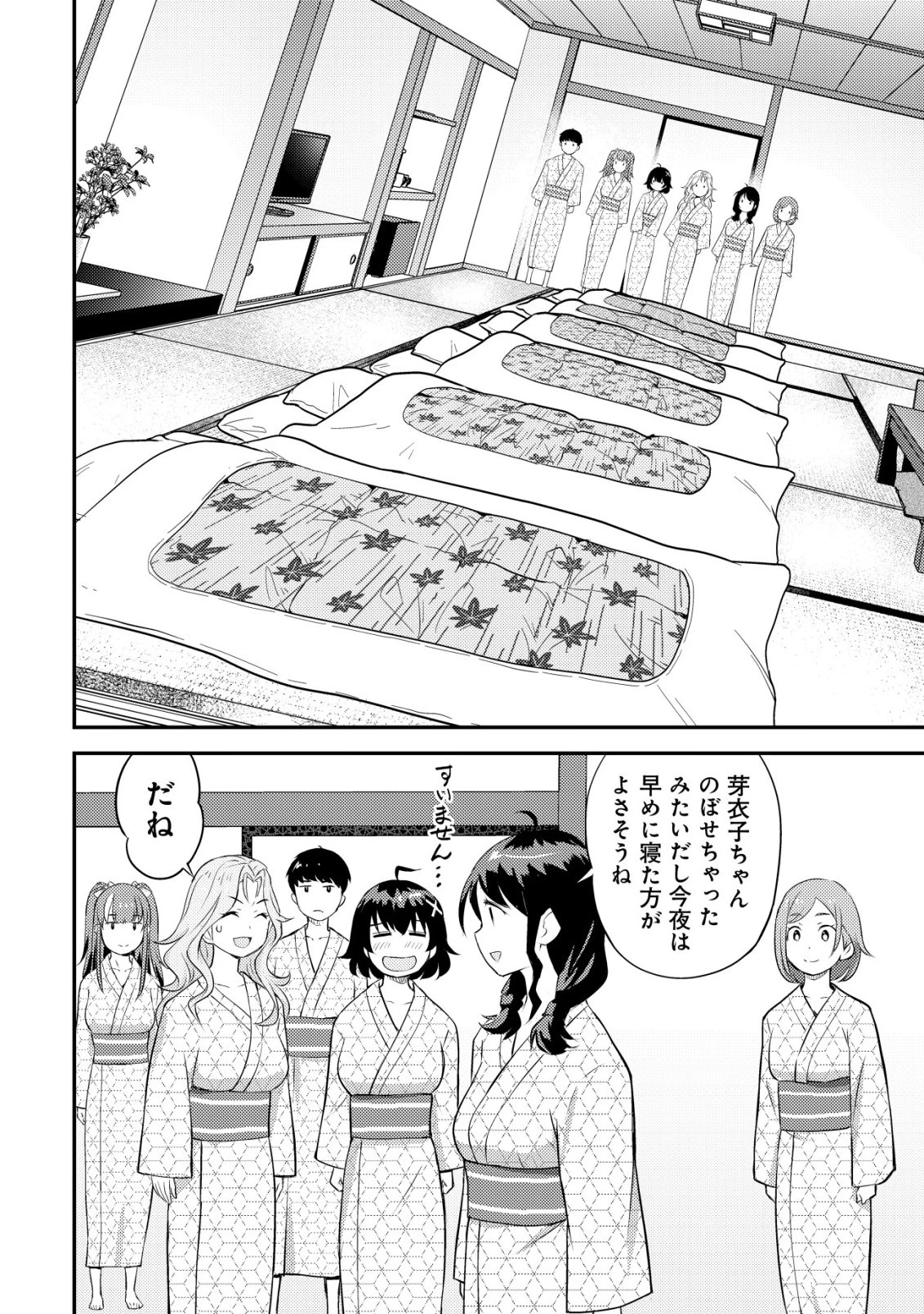 レンズの向こうの女神たち 第8話 - 33