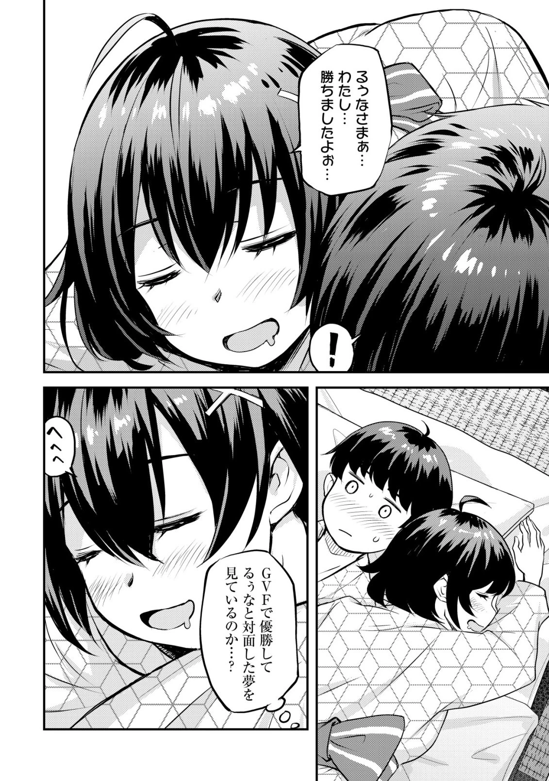 レンズの向こうの女神たち 第8話 - 41