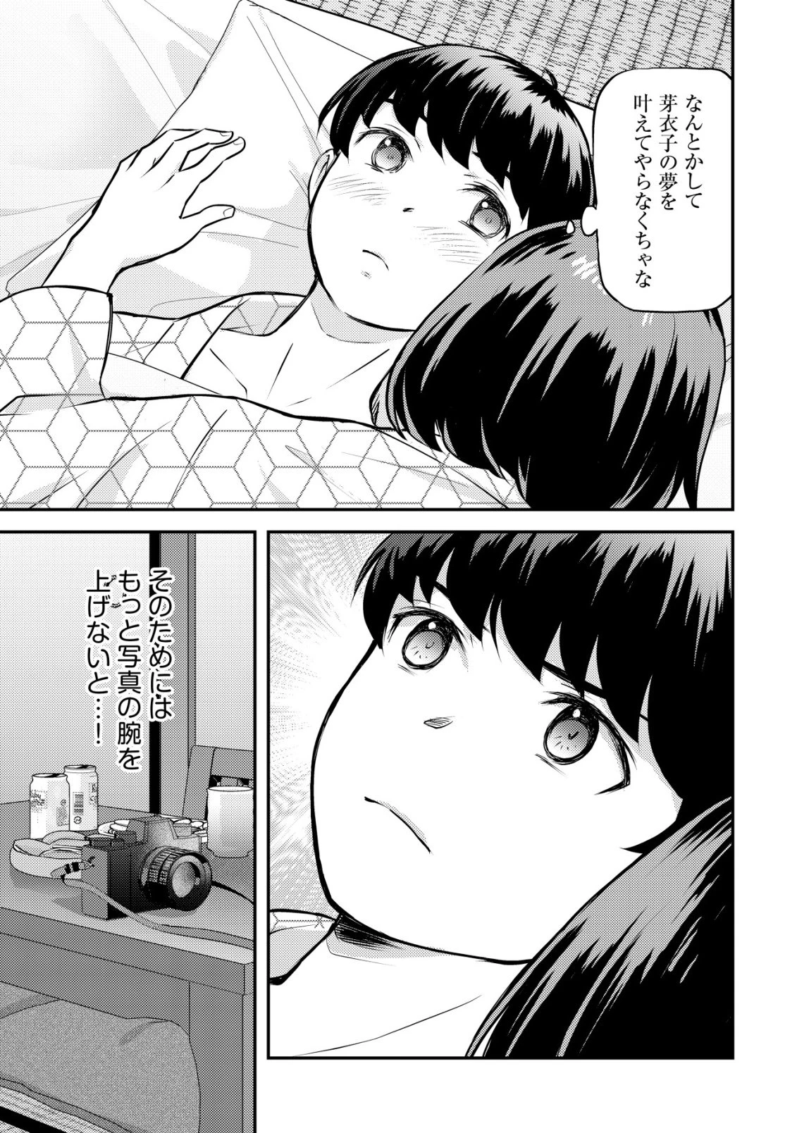 レンズの向こうの女神たち 第8話 - 42