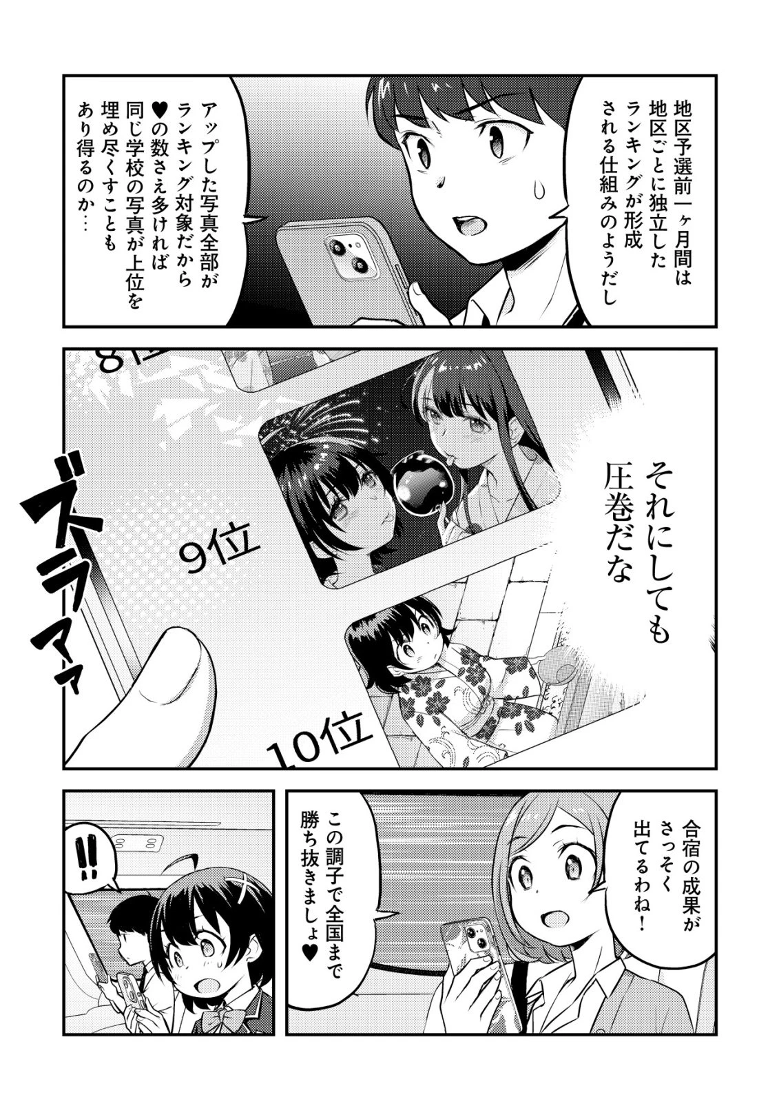 レンズの向こうの女神たち 第8話 - 46