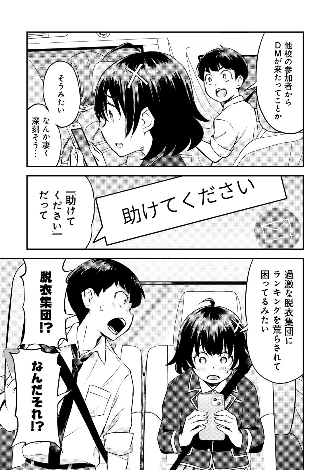 レンズの向こうの女神たち 第8話 - 48