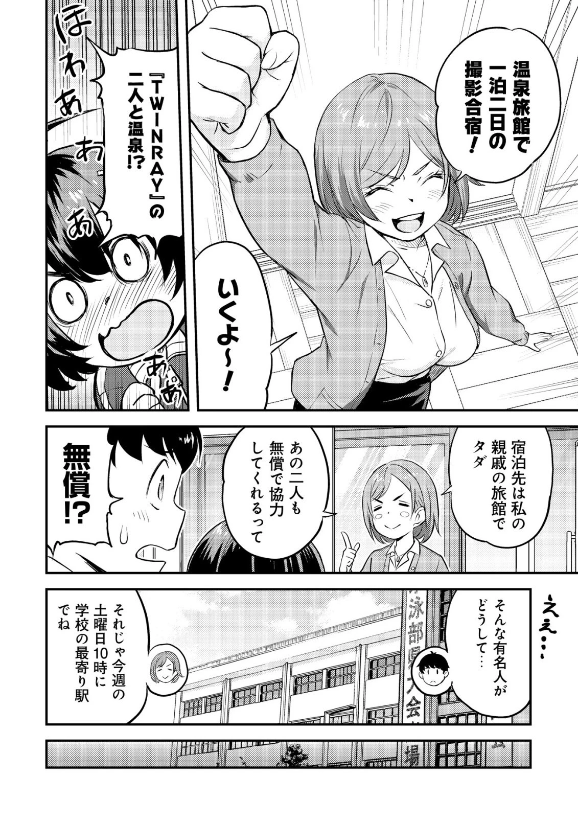 レンズの向こうの女神たち 第7話 - 11