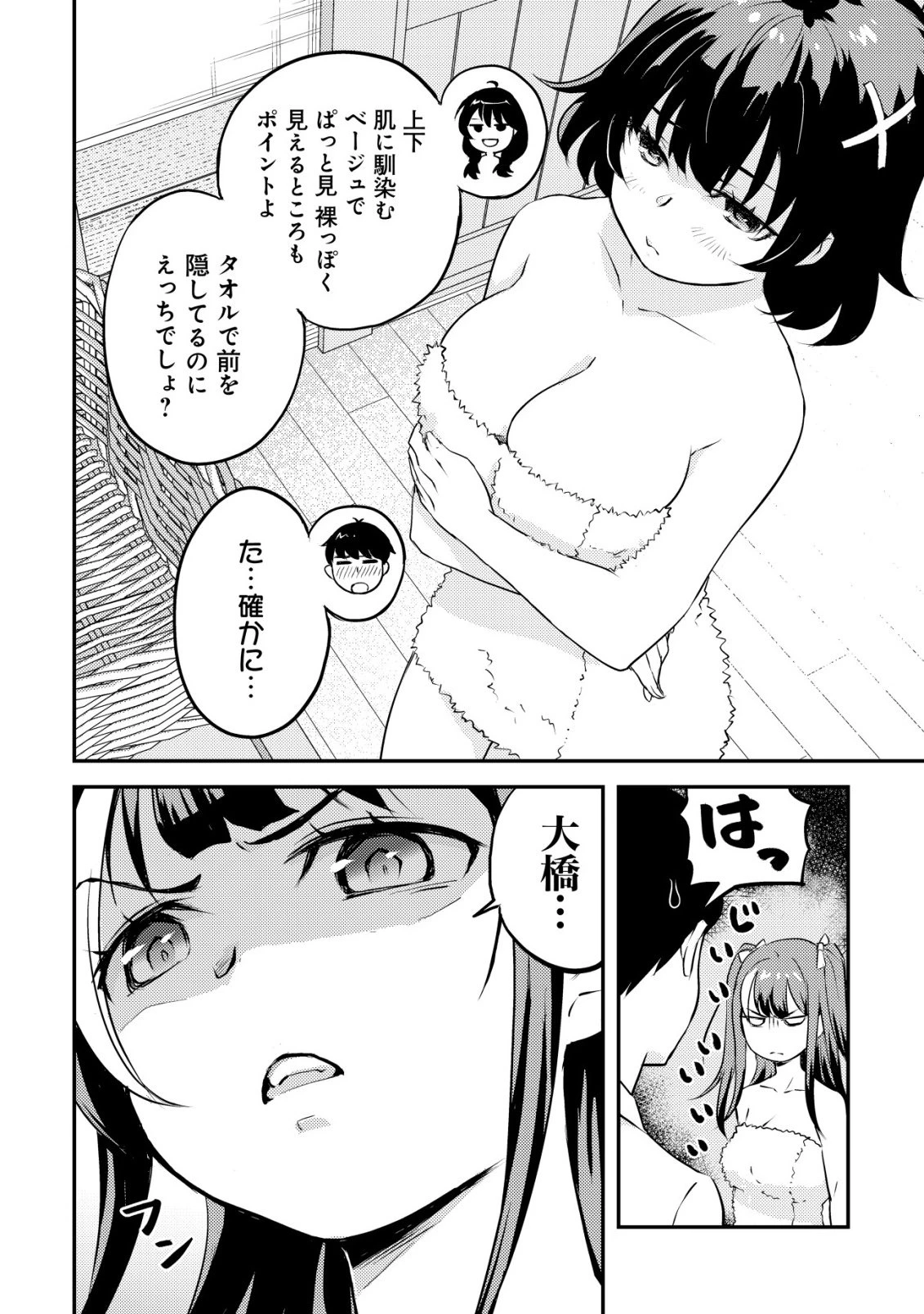 レンズの向こうの女神たち 第7話 - 25