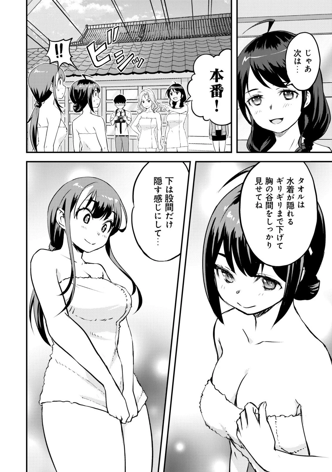 レンズの向こうの女神たち 第7話 - 37