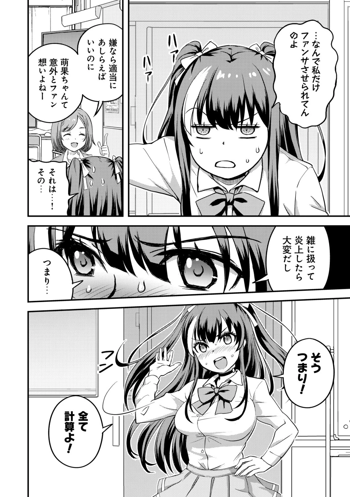 レンズの向こうの女神たち 第5話 - 5