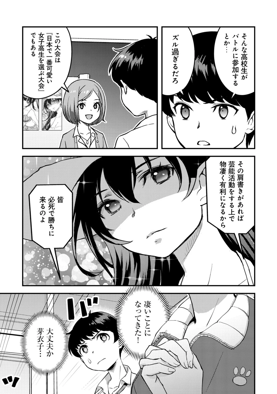 レンズの向こうの女神たち 第5話 - 12