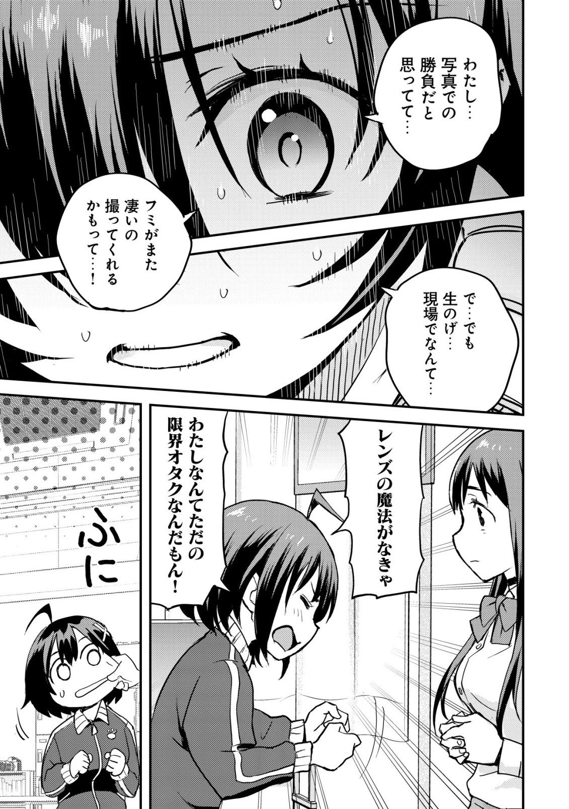 レンズの向こうの女神たち 第5話 - 22