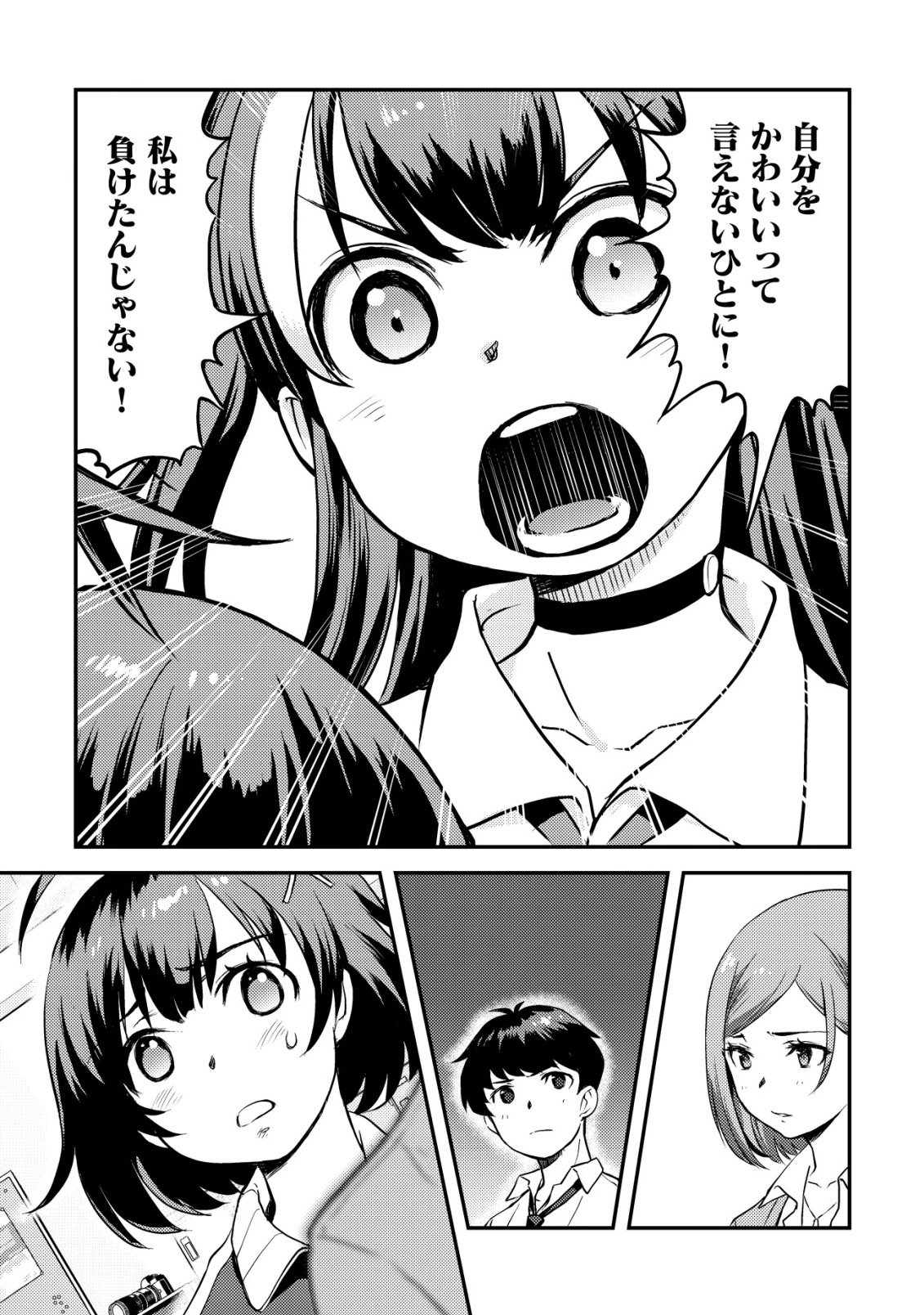 レンズの向こうの女神たち 第5話 - 24