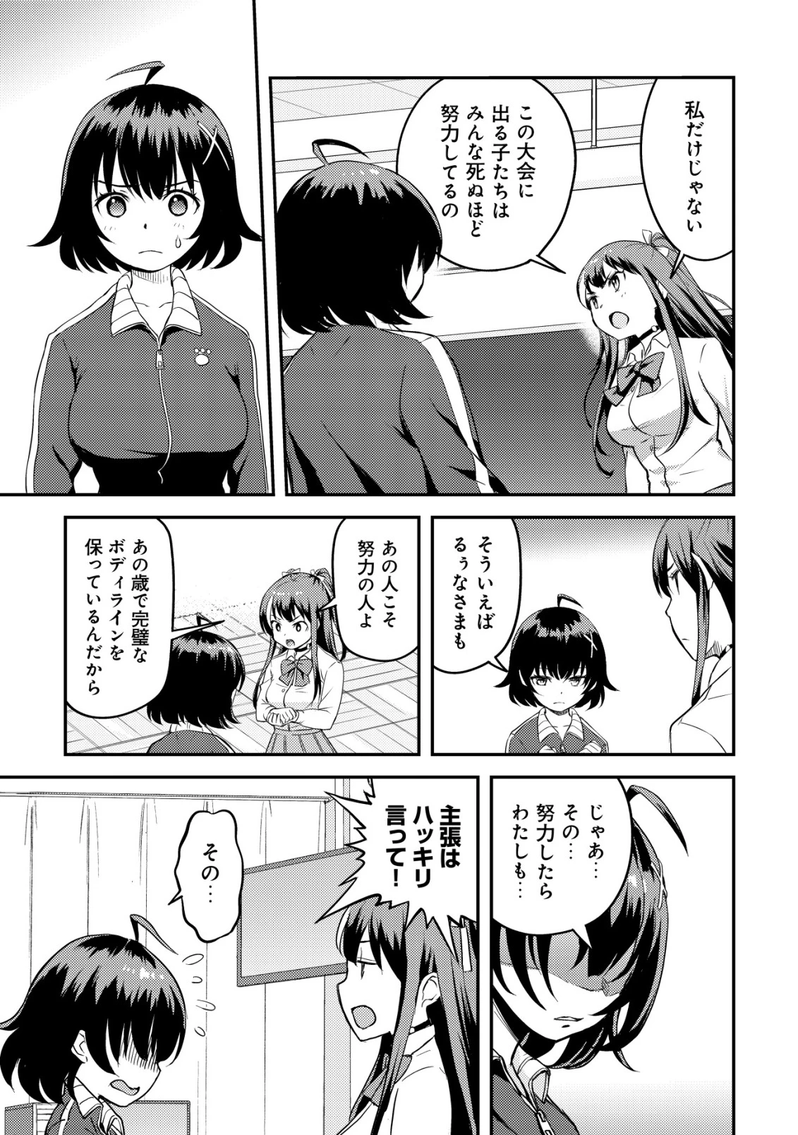 レンズの向こうの女神たち 第5話 - 26