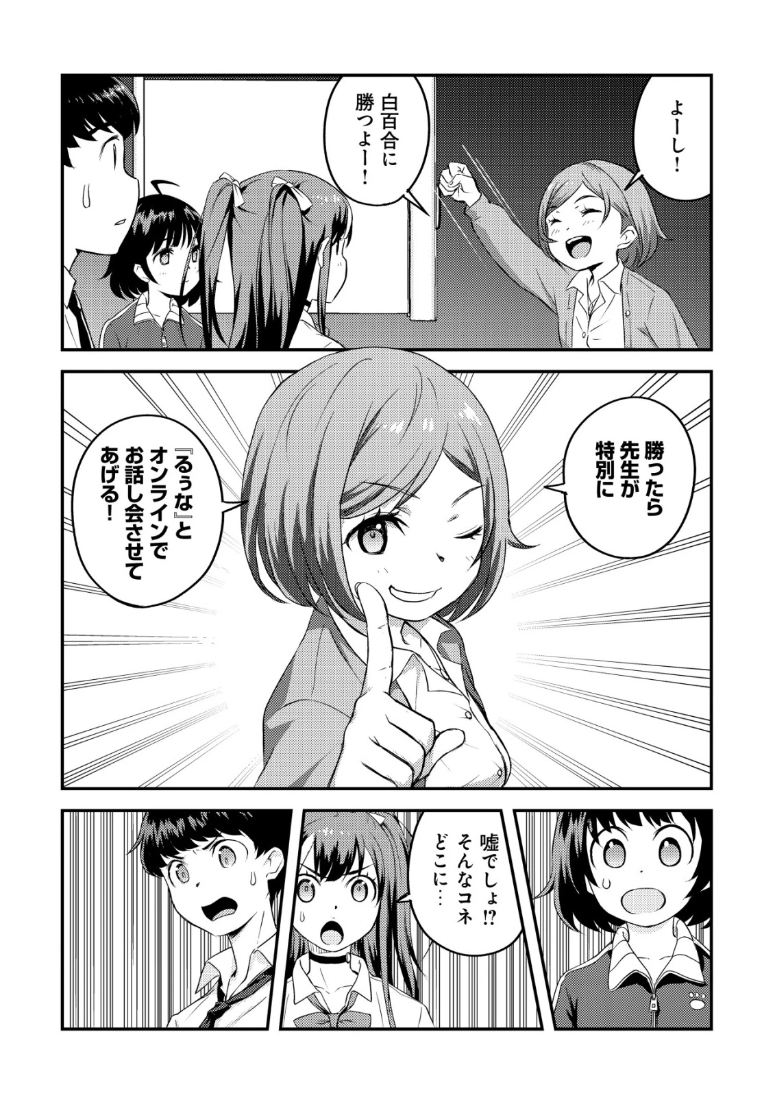 レンズの向こうの女神たち 第5話 - 31