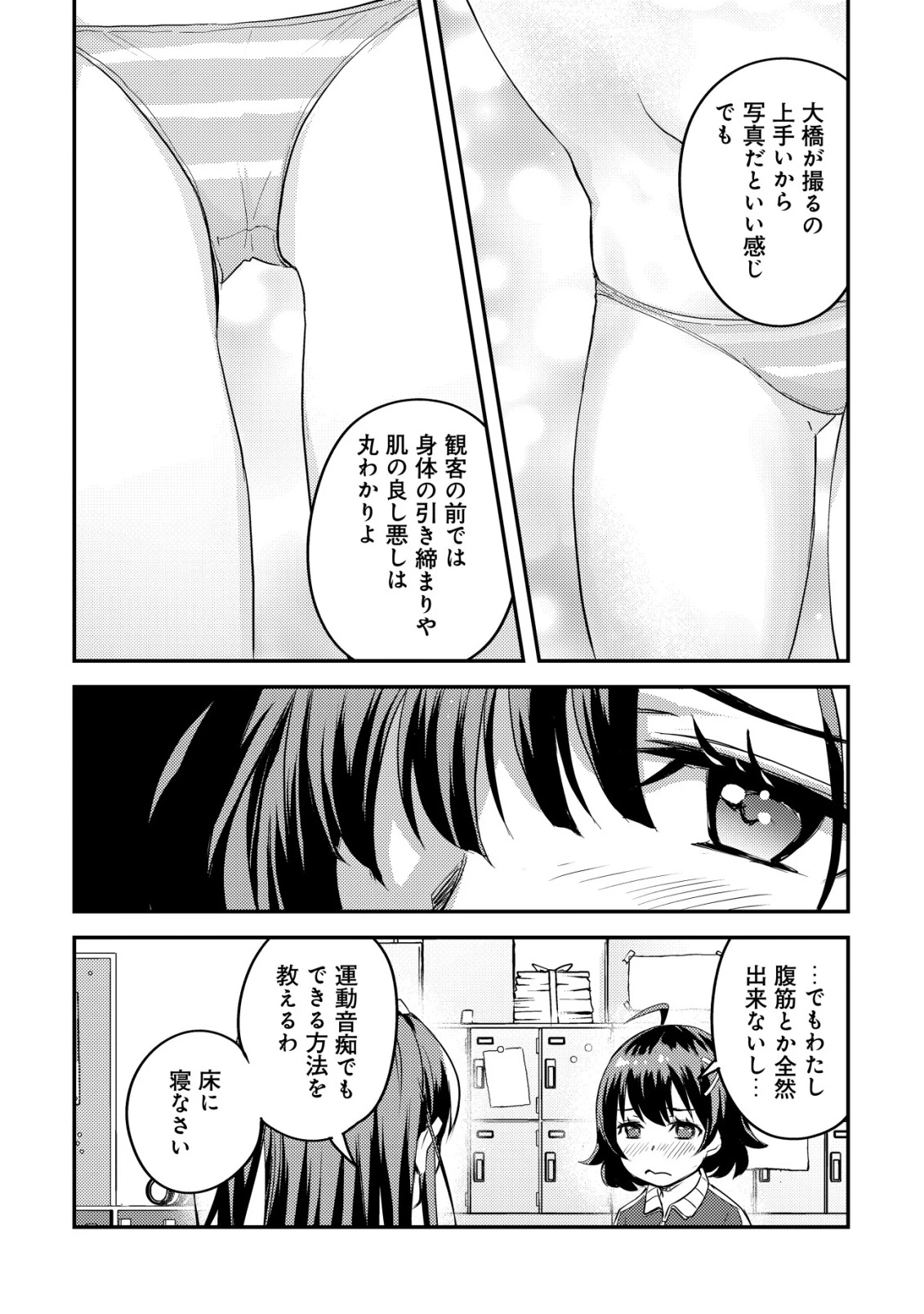 レンズの向こうの女神たち 第5話 - 35