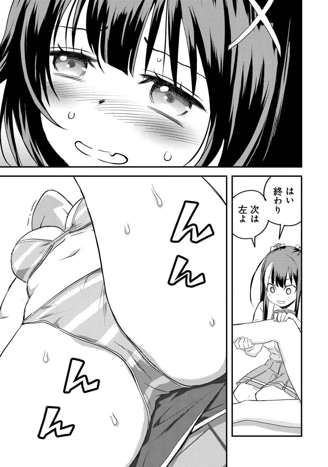 レンズの向こうの女神たち 第5話 - 38