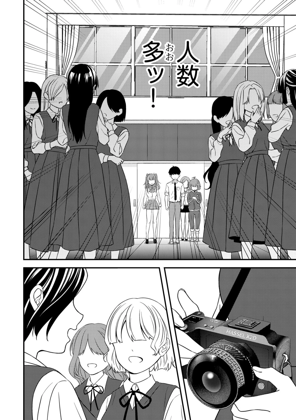 レンズの向こうの女神たち 第5話 - 43