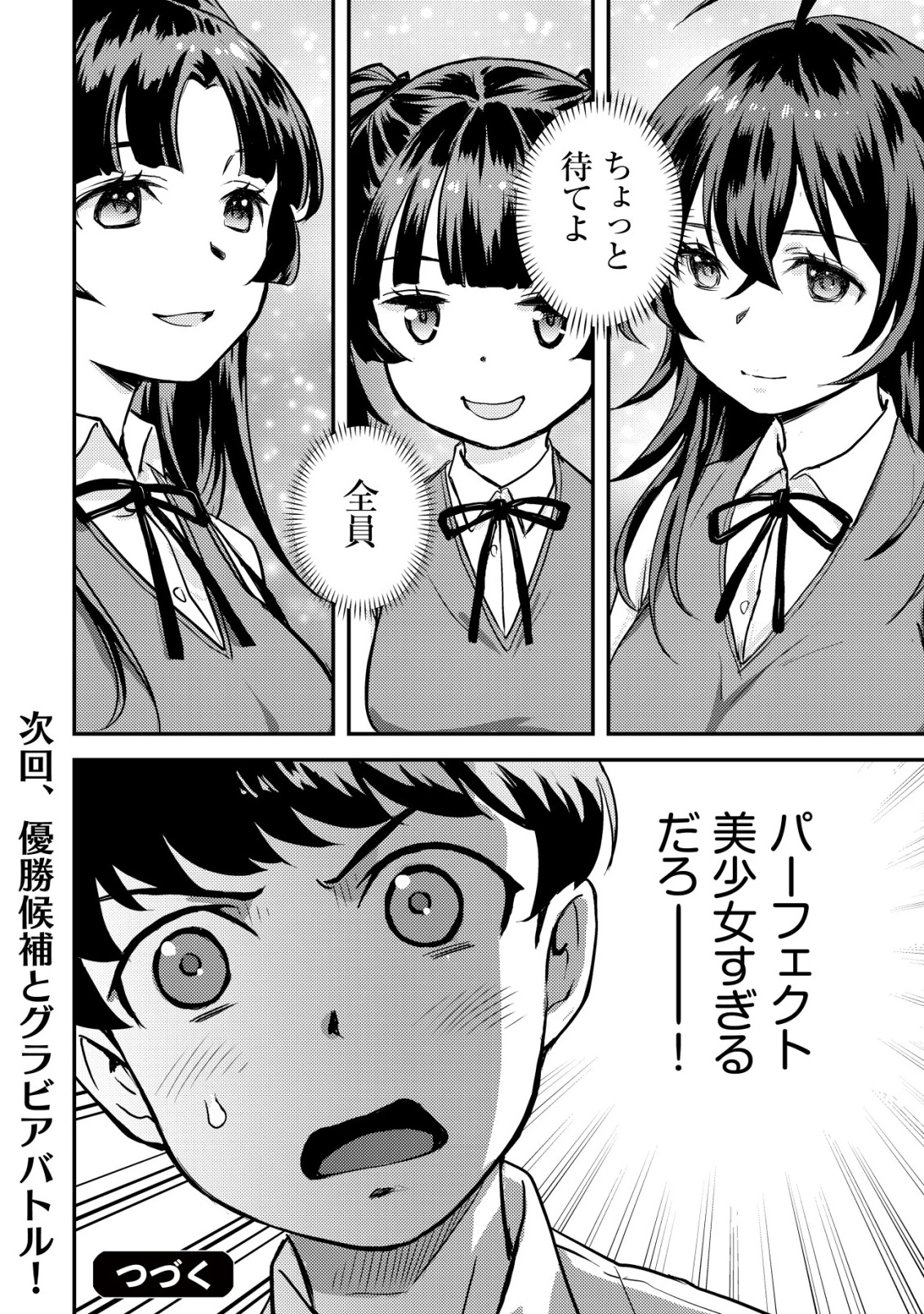 レンズの向こうの女神たち 第5話 - 49