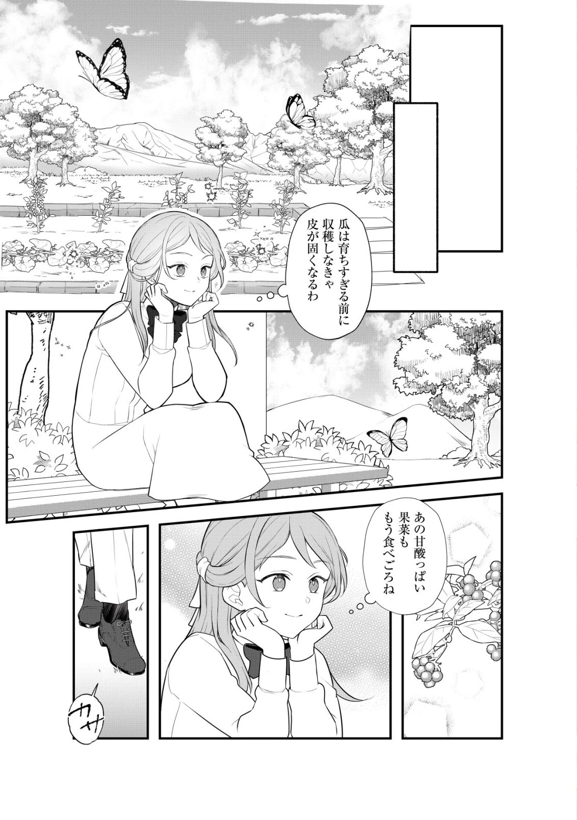 元農大女子には悪役令嬢はムリです! 第9話 - 2